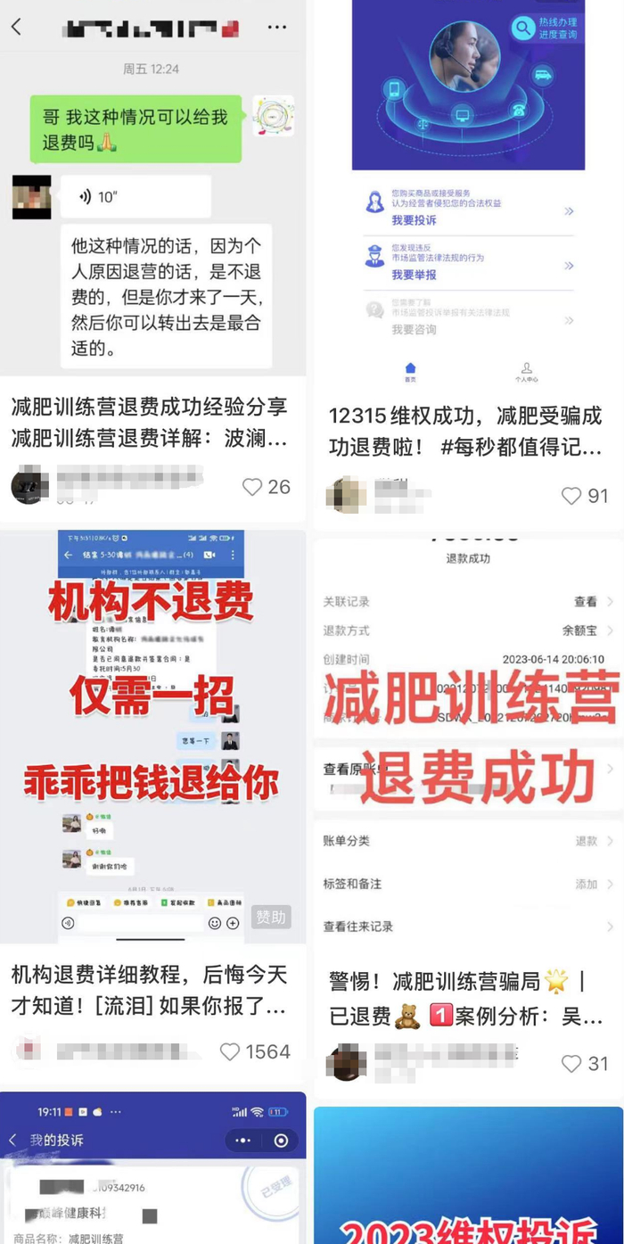 图 | 网络上相关的投诉