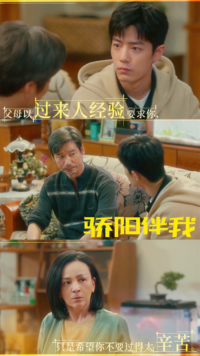 《骄阳伴我》剧照