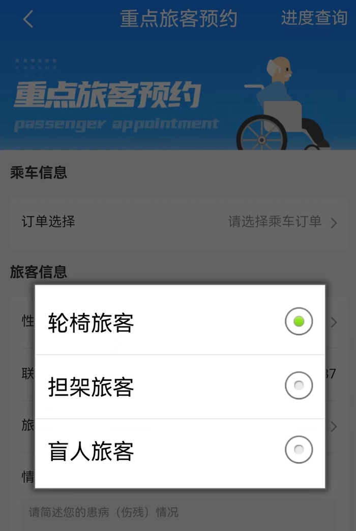 铁路方面提供的重点旅客预约服务