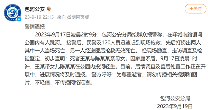 @包河公安 微博截图