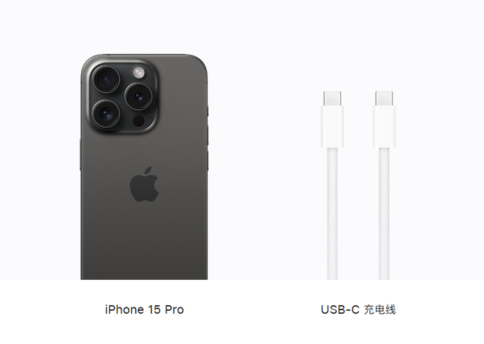 iPhone 15系列充电线式样 图源：苹果官网