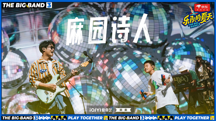 麻园诗人演唱《彩虹的微笑》现场（图片来源：《乐队的夏天》官方微博）