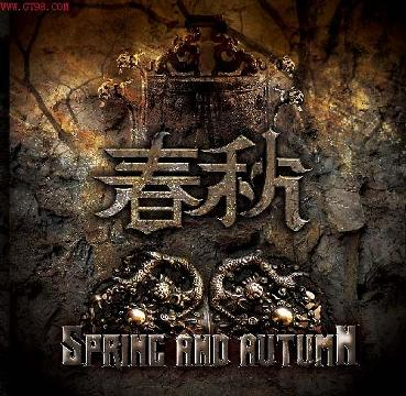 春秋乐队的首张专辑封面。乐队成立于2000年，风格以重金属为基准，融入中国民族音乐（图片来源：豆瓣）