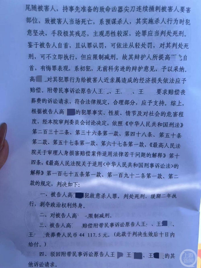 判决书显示，高某因犯故意杀人罪，判处死缓。图片来源/受访者供图