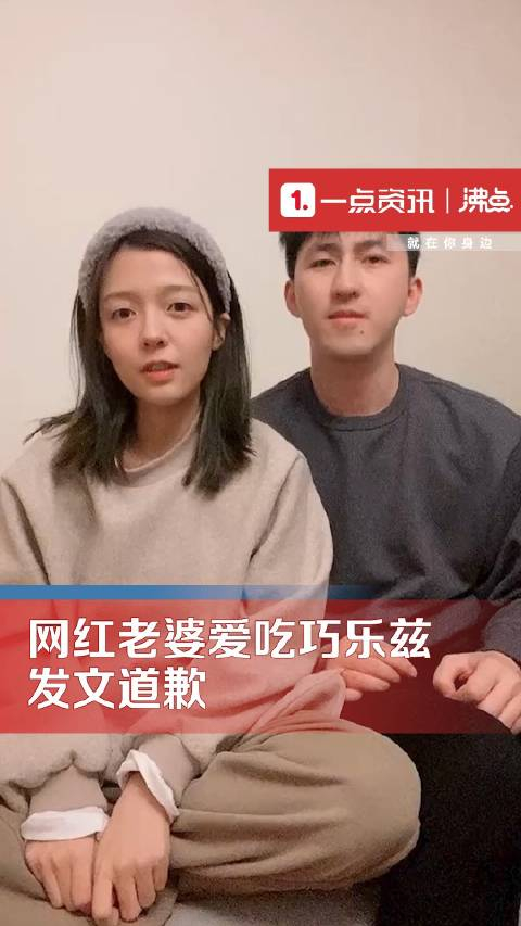 网红老婆爱吃巧乐兹发文道歉:未见生效判决书替他人发声 深表歉意