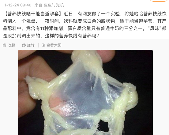 仅"营养快线晒干后能当避孕套"这一谣言,就让营养快线的销量从4亿箱降
