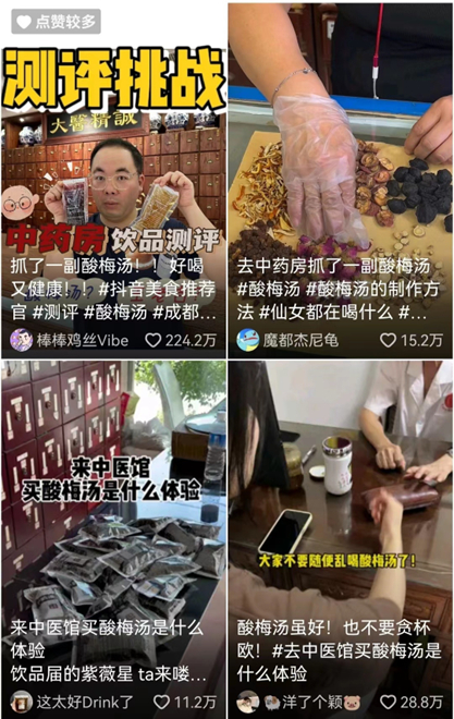 中药房买酸梅汤的测评。（图源/短视频平台截图）