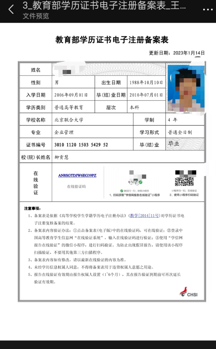 “高仿”证书背后的电子注册备案表