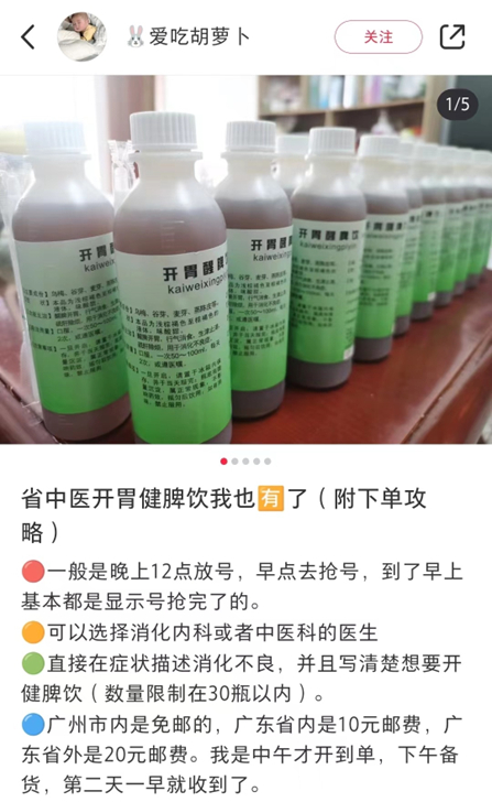 网友分享买开胃健脾饮的攻略。（图源/小红书截图）