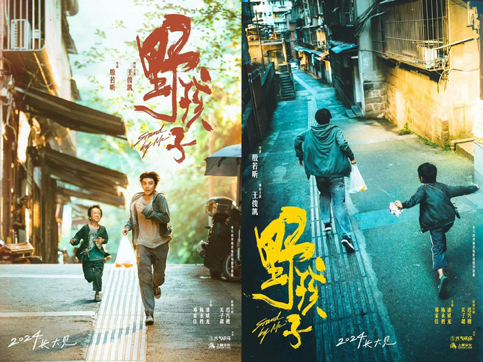 电影《野孩子》发布首款海报，王俊凯的角色与造型也首次曝光。  片方供图