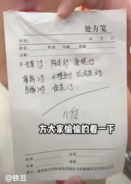 酸梅汤配方。（图源/@铁豆）