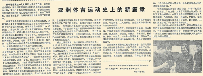 1974年9月18日，《北京日报》4版