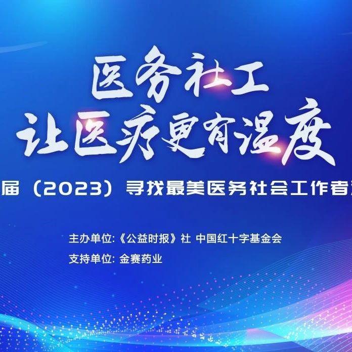 寻找最美医务社工 | 欧妙贤：探索出切合早产儿家庭和医院需求的全流程服务模式