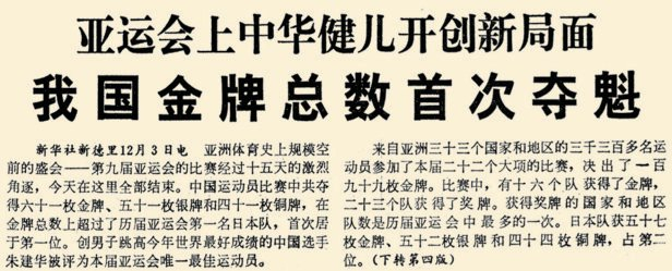 1982年12月4日，《北京日报》1版