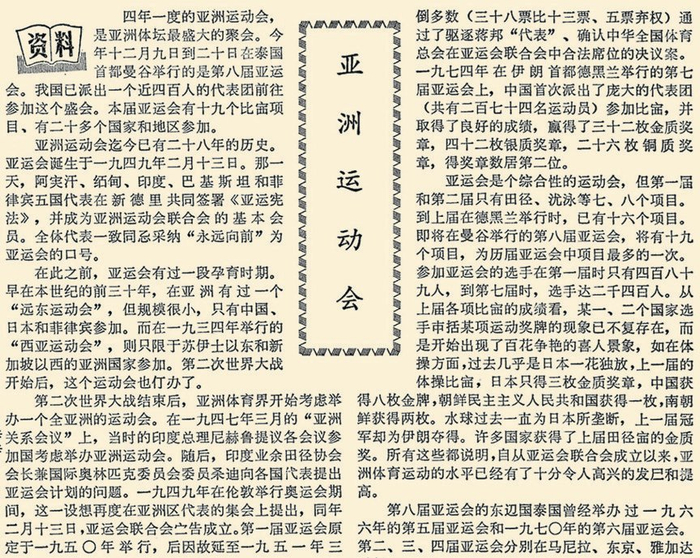 1978年12月9日，《北京日报》4版