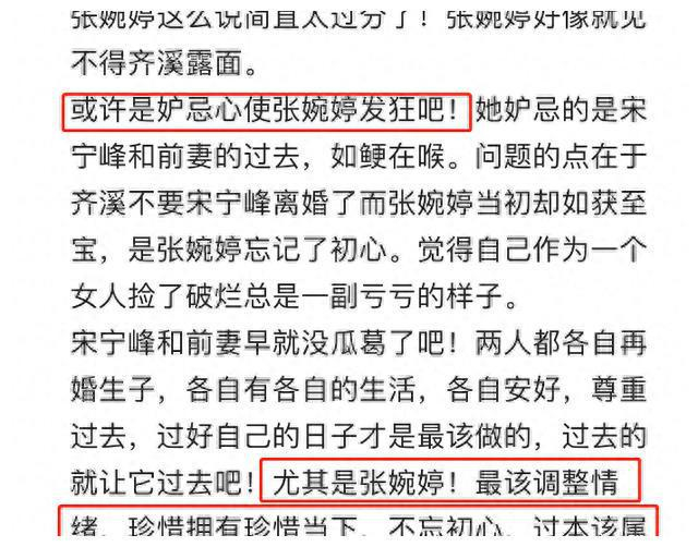 张婉婷批评齐溪不文明,疑指其婚内出轨,网友纷纷怒斥!