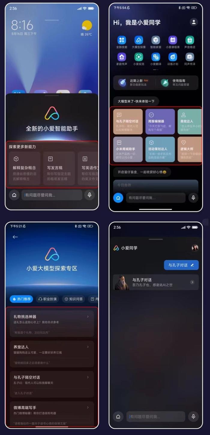 小米小爱同学大模型版安装包公布，内附下载链接插图2