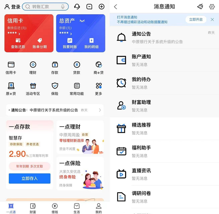 图片来源：中原银行APP