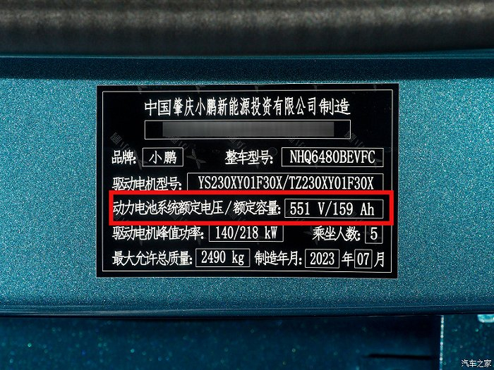 小鹏G6四驱版Max铭牌