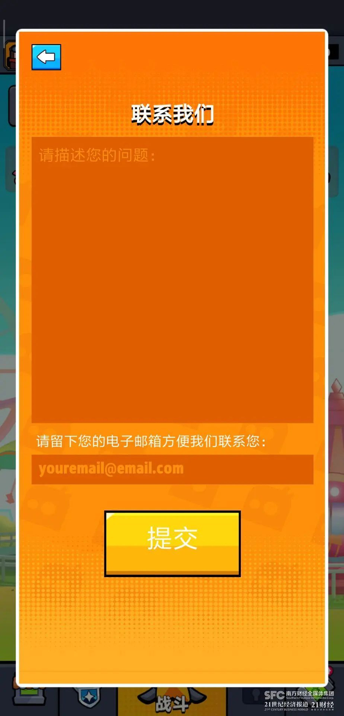 （图说：《弹壳特攻队》客服界面。）