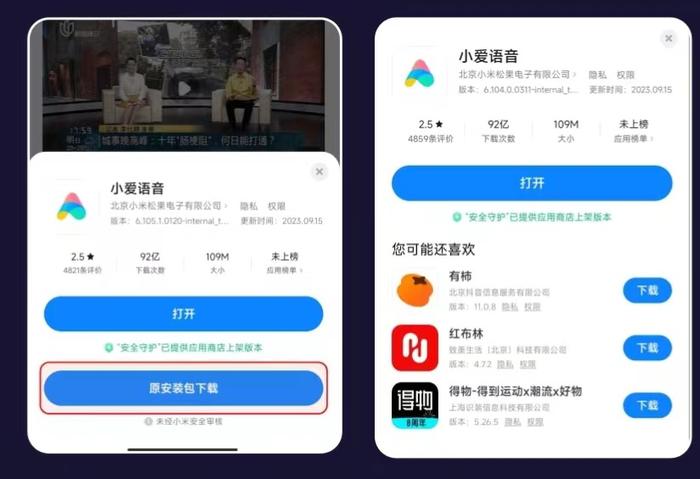 小米小爱同学大模型版安装包公布，内附下载链接插图1