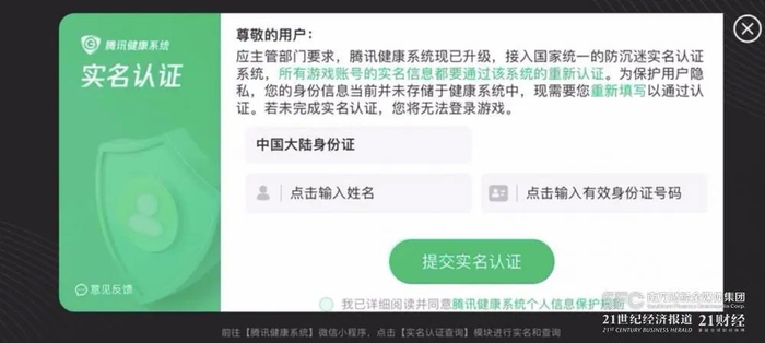 （图说：腾讯游戏内的实名认证流程。）