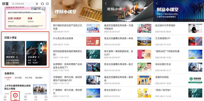 图片来源：北京银行APP
