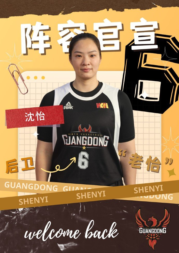 广东女篮官方:欢迎沈怡,陈丽宇回家|沈怡|广东女篮|季后赛_新浪新闻