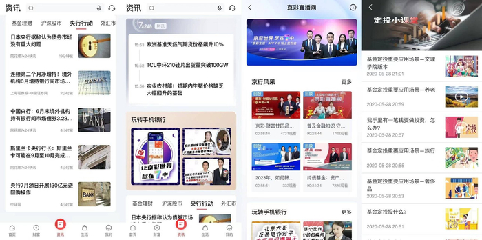 图片来源：北京银行APP