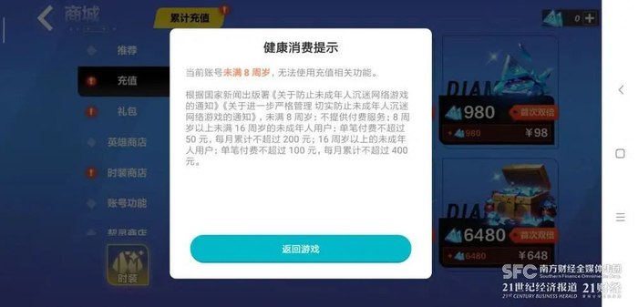 （图说：心动《火炬之光：无限》的健康消费提示）