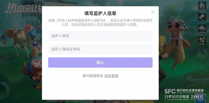 （图说：《航海王热血航线》提示关联监护人相关信息）