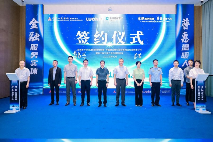 深圳市个体私营企业协会与建设银行深圳市分行签署服务