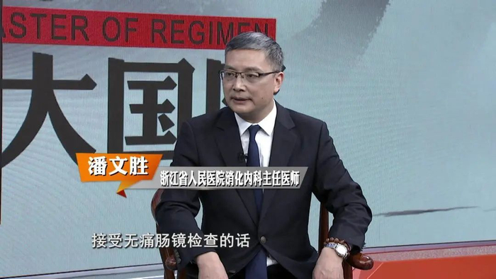 本期特邀浙江省人民医院消化内科主任,主任医师潘文胜,为你科普肠镜