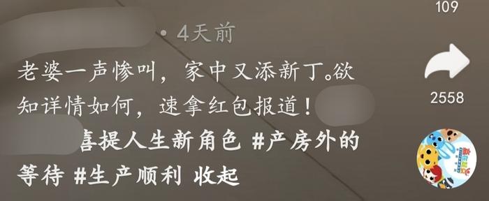 把老婆生孩子形容成“一声惨叫”……
