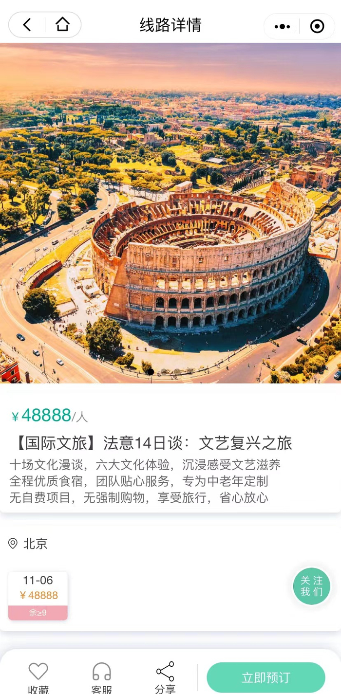 新东方文旅欧洲行售卖页面。图源：新东方游学小程序