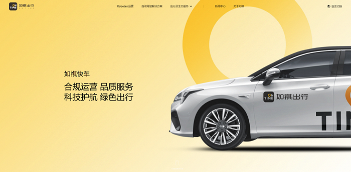 图 / 如祺出行官网