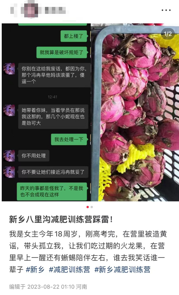 图 | 网友晒出的训练营水果