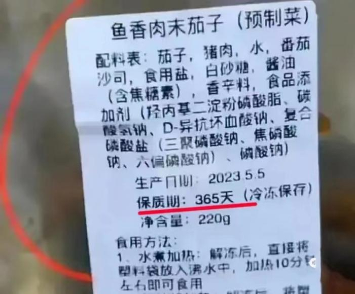 社交媒体上广泛流传的质疑预制菜保质期长的图片