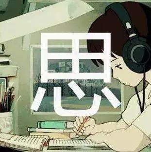 【每天思考一段话】20230923