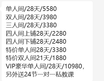 图 | 顾磊训练营的报价和宿舍环境