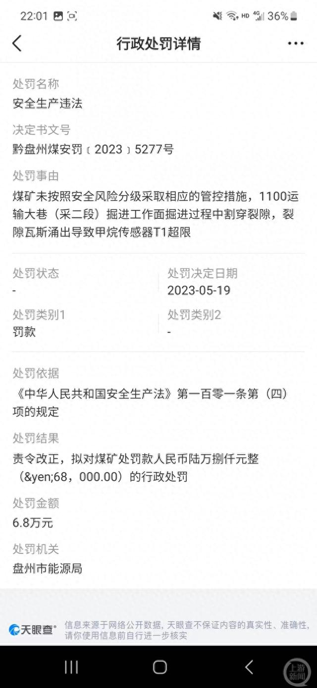 事发山脚树煤矿曾因安全生产问题被罚。图片来源/天眼查