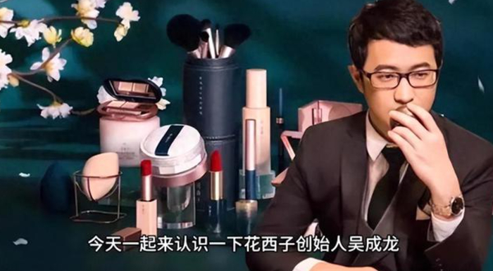 作者:胡芳洁编辑:蛋总花西子创始人吴成龙或许也没想到,自己花了6年