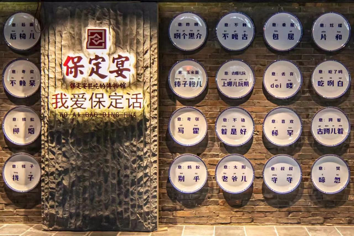 保定宴饮食博物馆