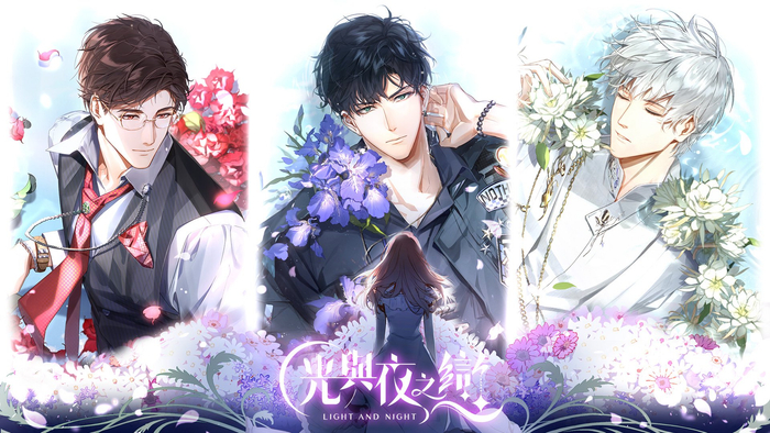 恋爱乙女游戏《光与夜之恋》宣传图（图片来源：《光与夜之恋》官网）
