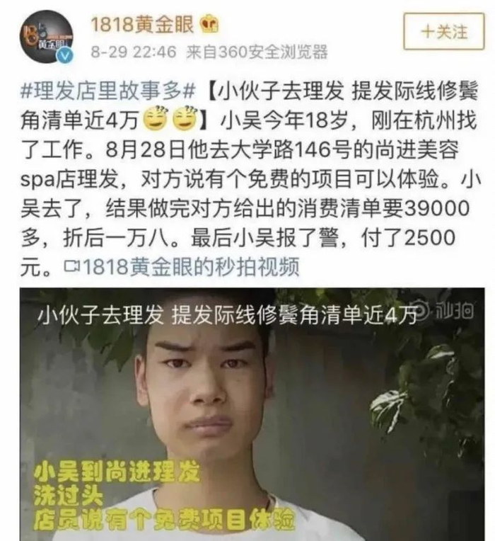 梦幻联动1818黄金眼"杭州小吴".