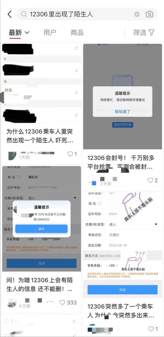 ▲近日，不少网友反映，自己的12306账户内出现了陌生乘客的购票出行信息。图/社交媒体