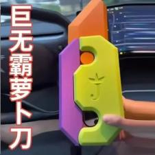 巨型萝卜刀。图据网络截图