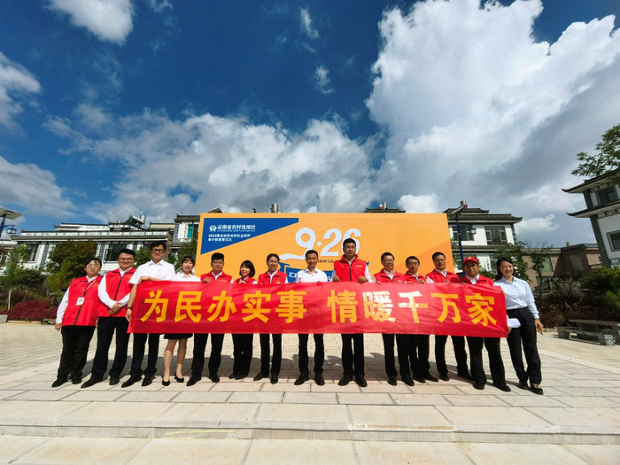 云南信托联合多家机构进农村开展金融知识教育宣传活动