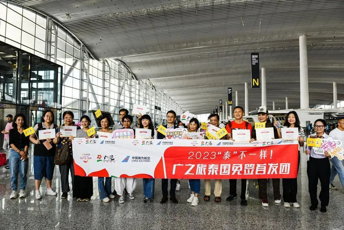 首批泰国免签旅游团出发前合影留念