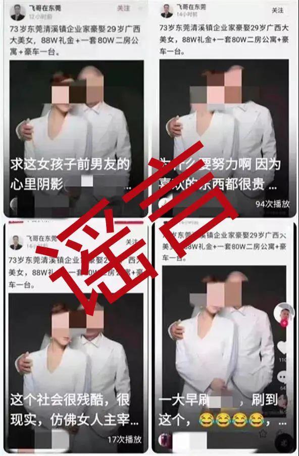 “飞哥在东莞”发布的造谣信息，图据红星新闻此前报道